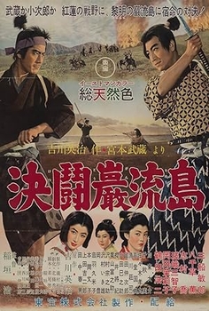 Samuray III: Ganryu Island Duel